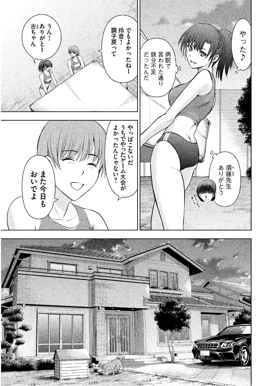 サタノファニ - 第51話 - Page 7