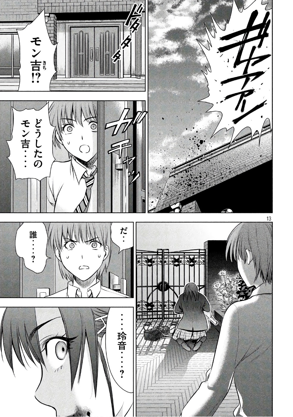 サタノファニ - 第51話 - Page 13