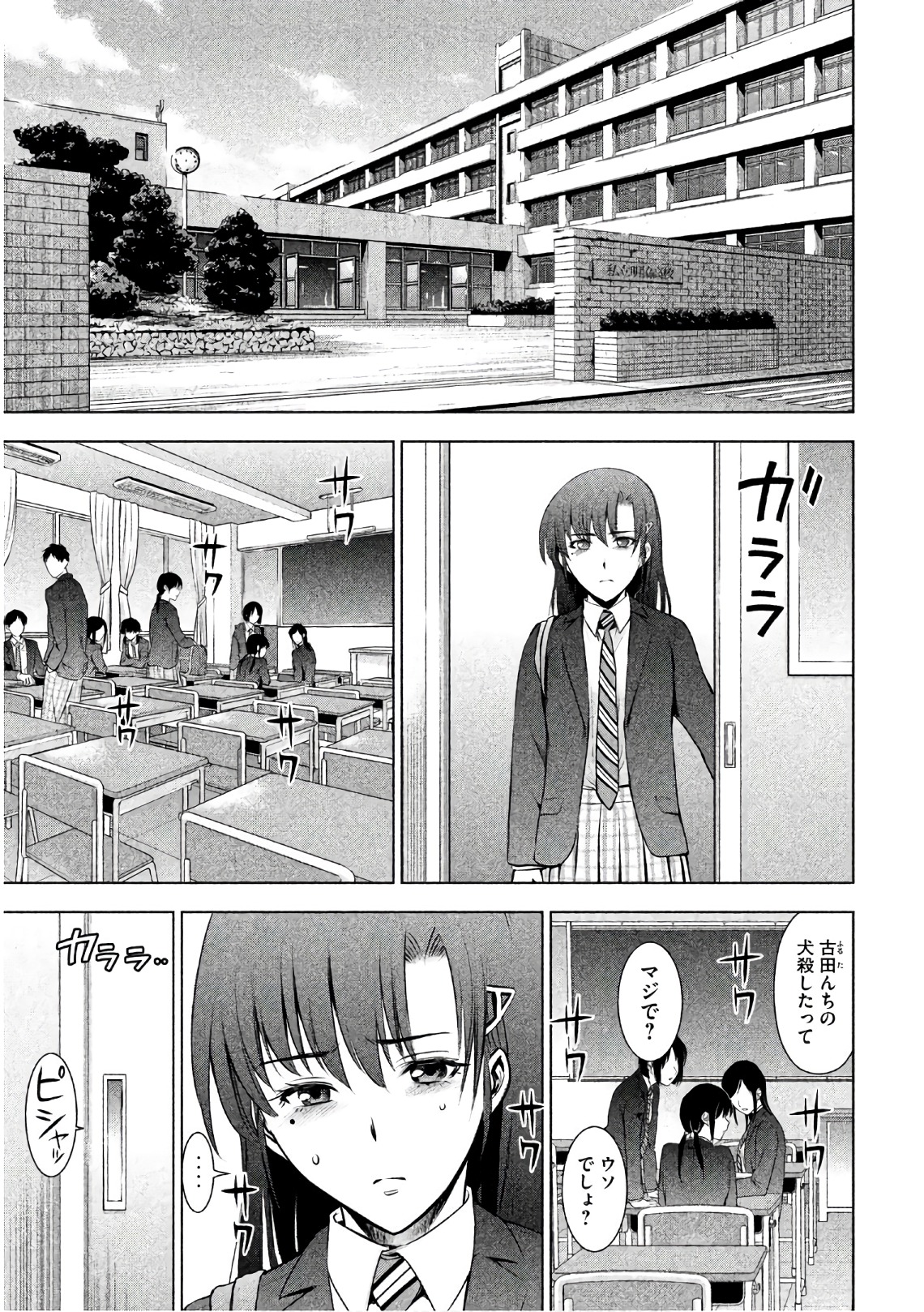 サタノファニ - 第51話 - Page 21