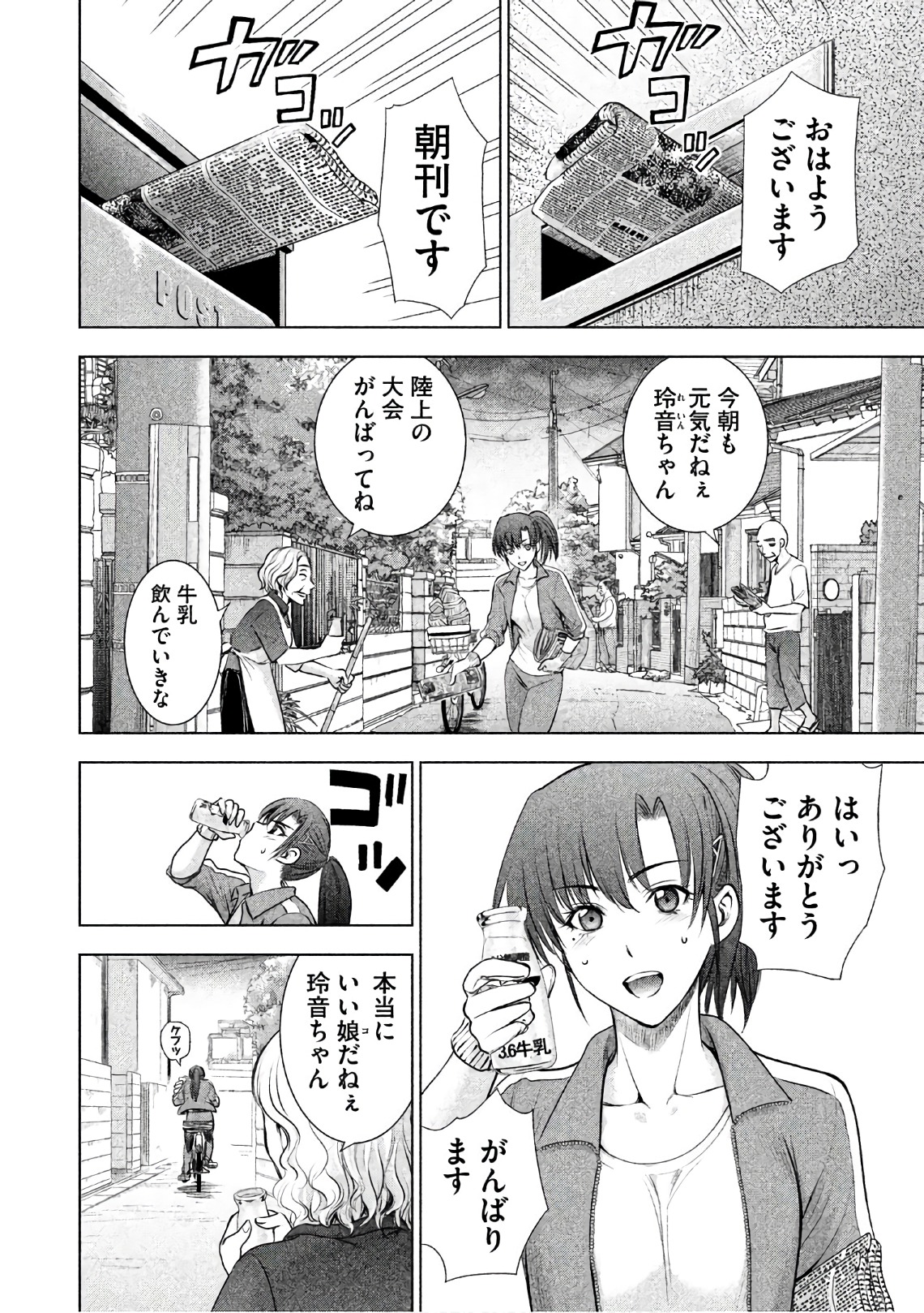 サタノファニ - 第49話 - Page 4