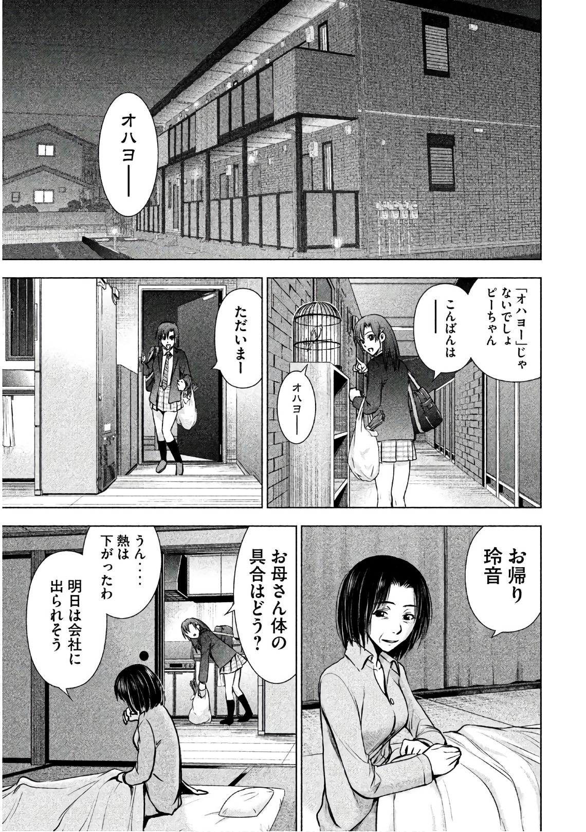 サタノファニ - 第49話 - Page 17