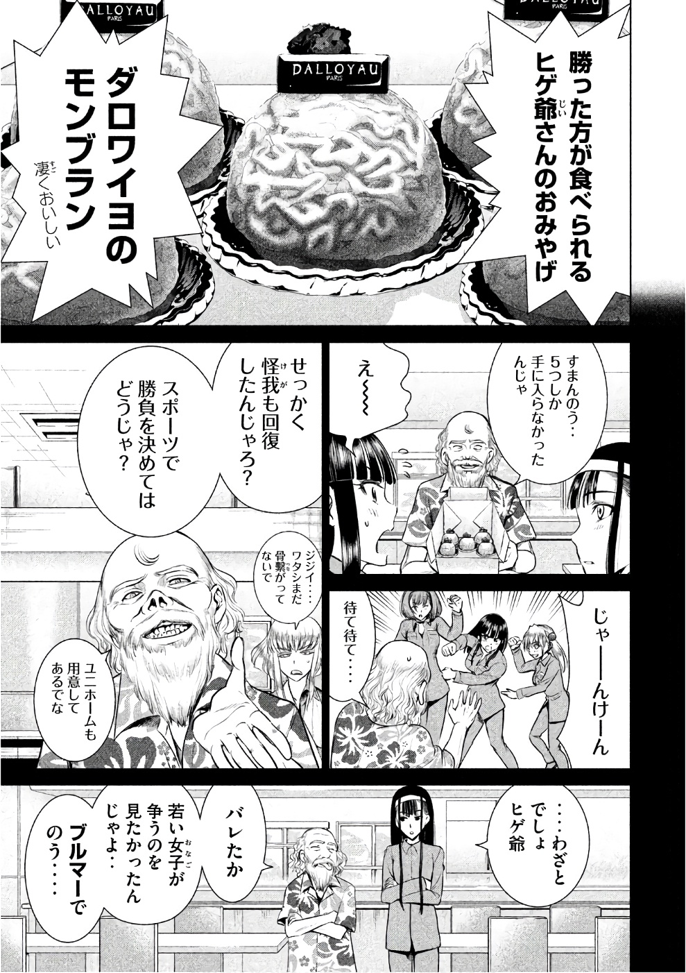 サタノファニ - 第34話 - Page 7