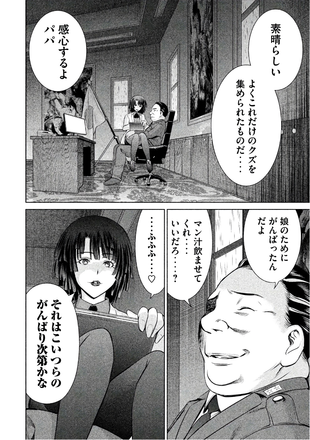 サタノファニ - 第34話 - Page 20