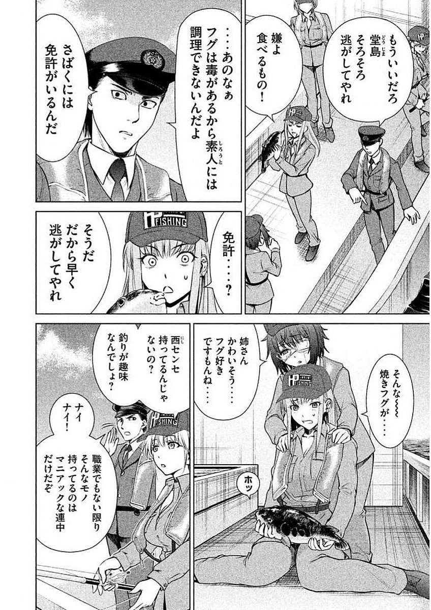 サタノファニ - 第33話 - Page 4