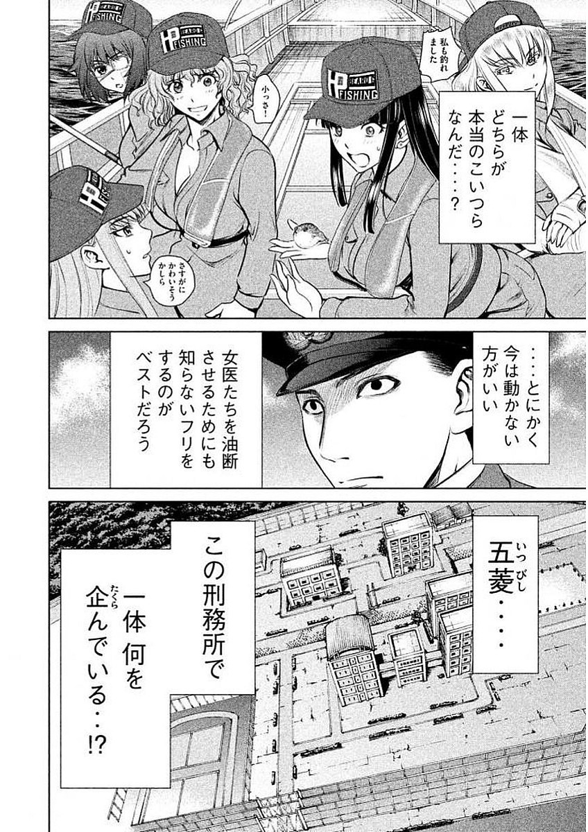 サタノファニ - 第33話 - Page 14