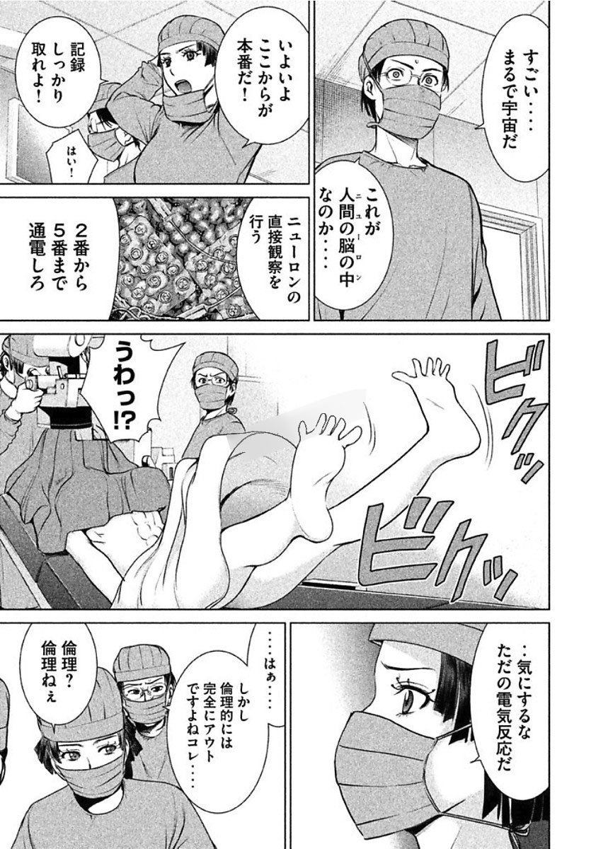 サタノファニ - 第16話 - Page 7