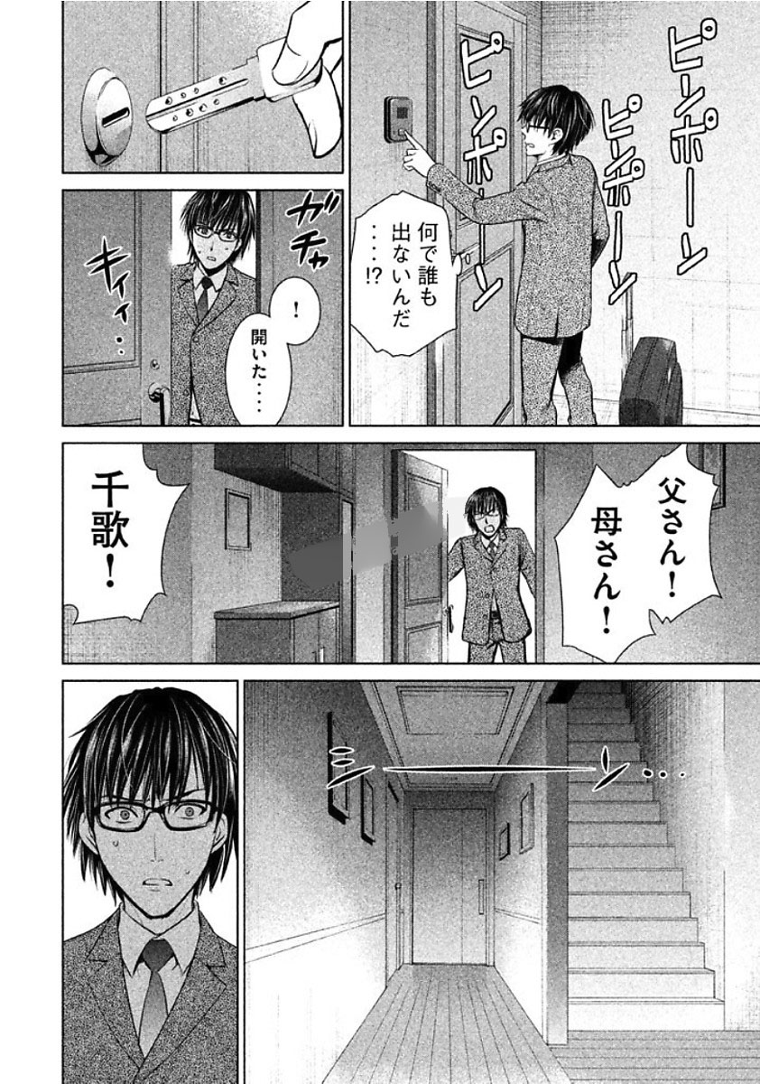 サタノファニ - 第16話 - Page 16