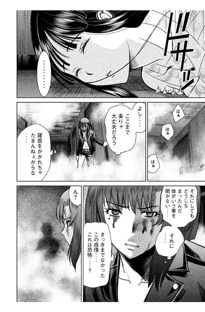 サタノファニ - 第15話 - Page 8