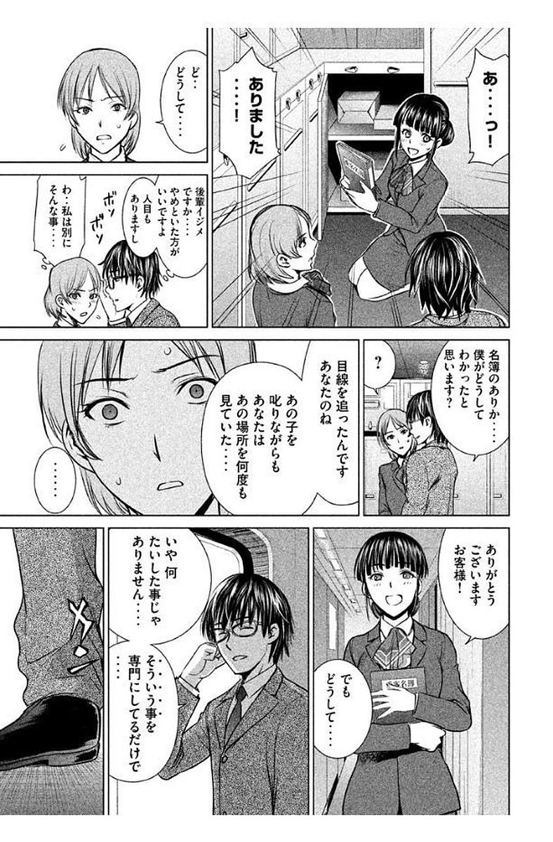 サタノファニ - 第15話 - Page 21