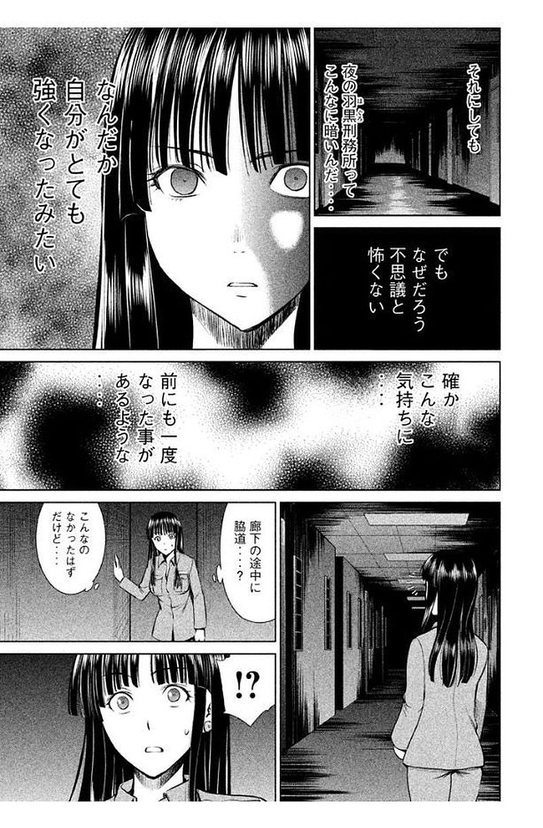 サタノファニ - 第11話 - Page 11