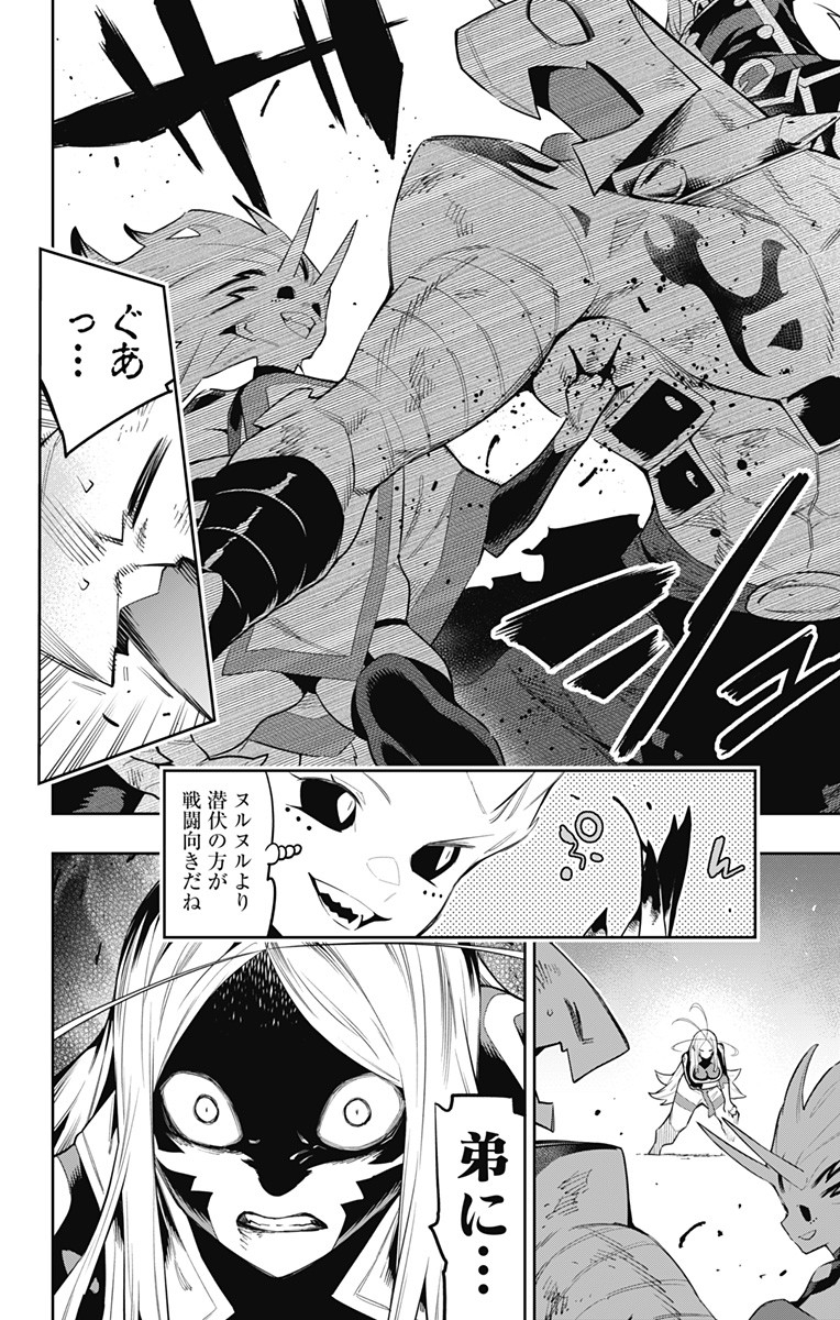 魔都精兵のスレイブ - 第79話 - Page 8