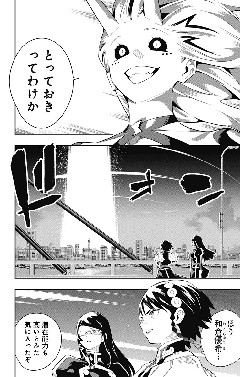 魔都精兵のスレイブ - 第79話 - Page 16