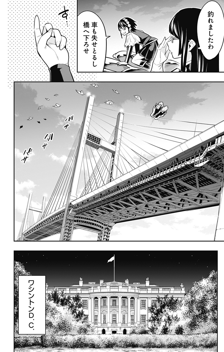 魔都精兵のスレイブ - 第78話 - Page 4