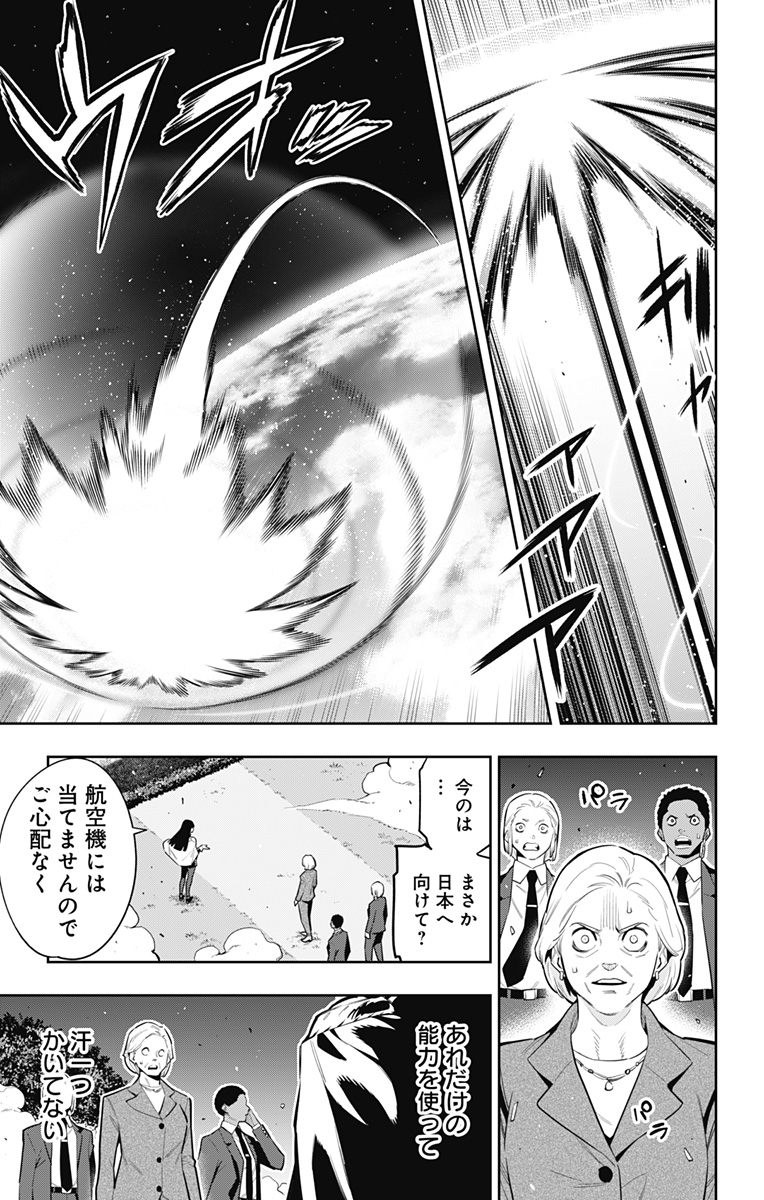 魔都精兵のスレイブ - 第78話 - Page 7