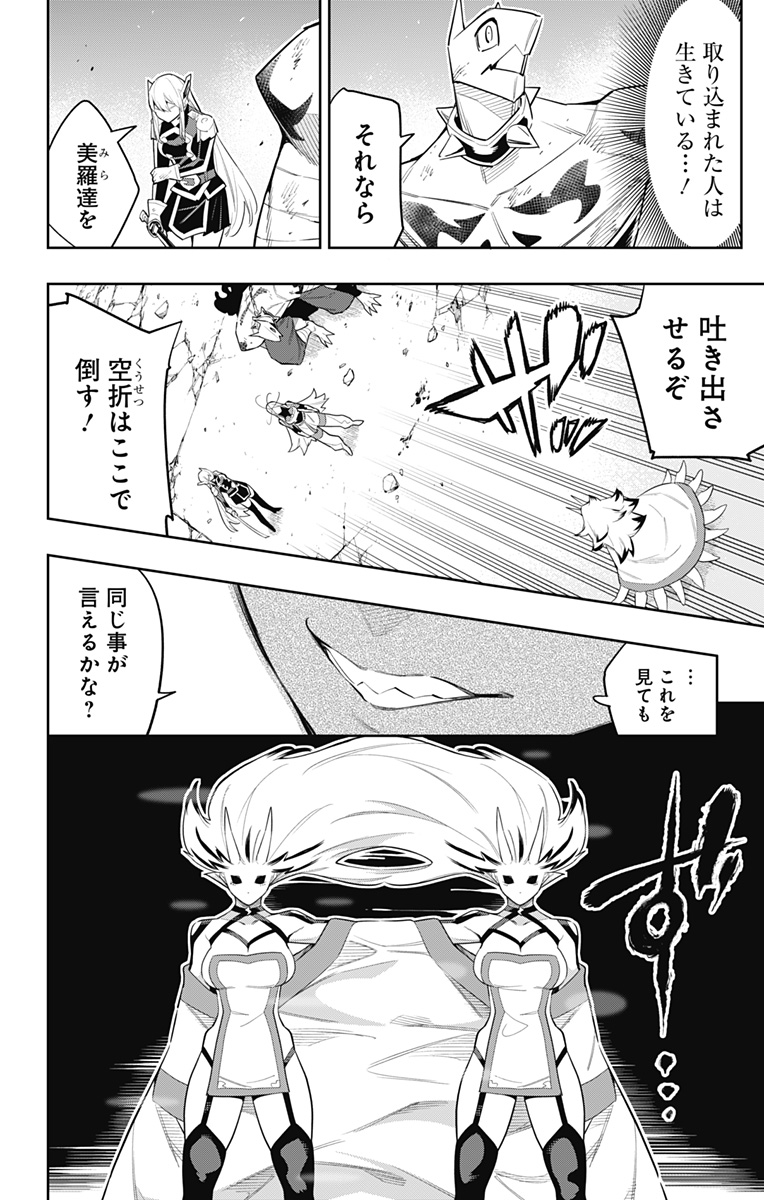 魔都精兵のスレイブ - 第77話 - Page 12