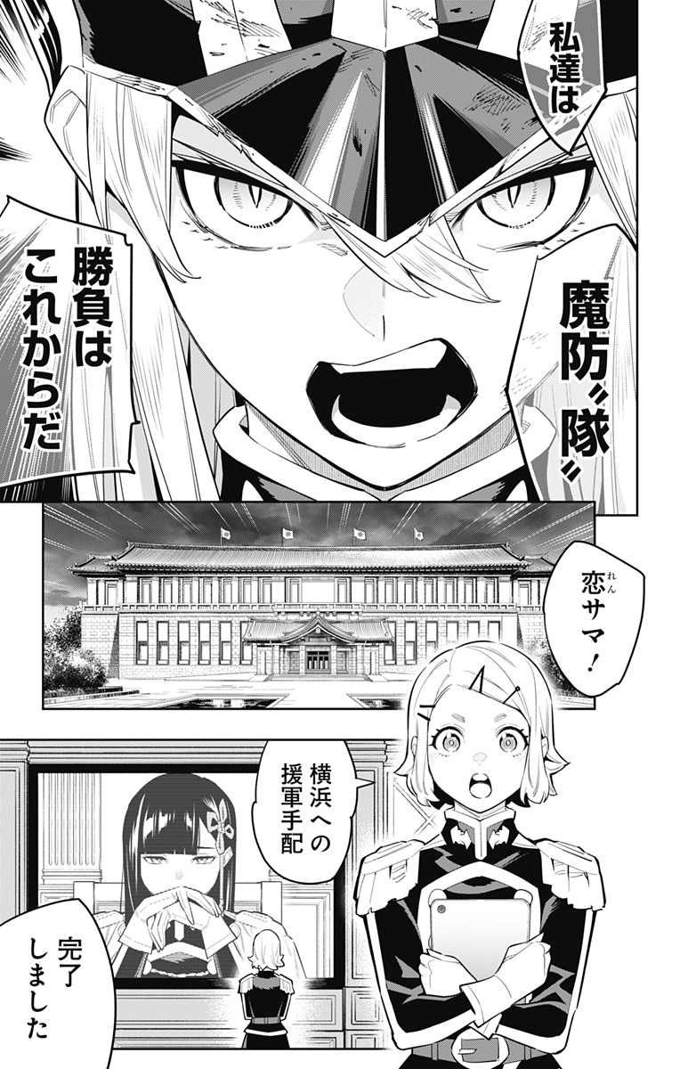 魔都精兵のスレイブ - 第77話 - Page 17