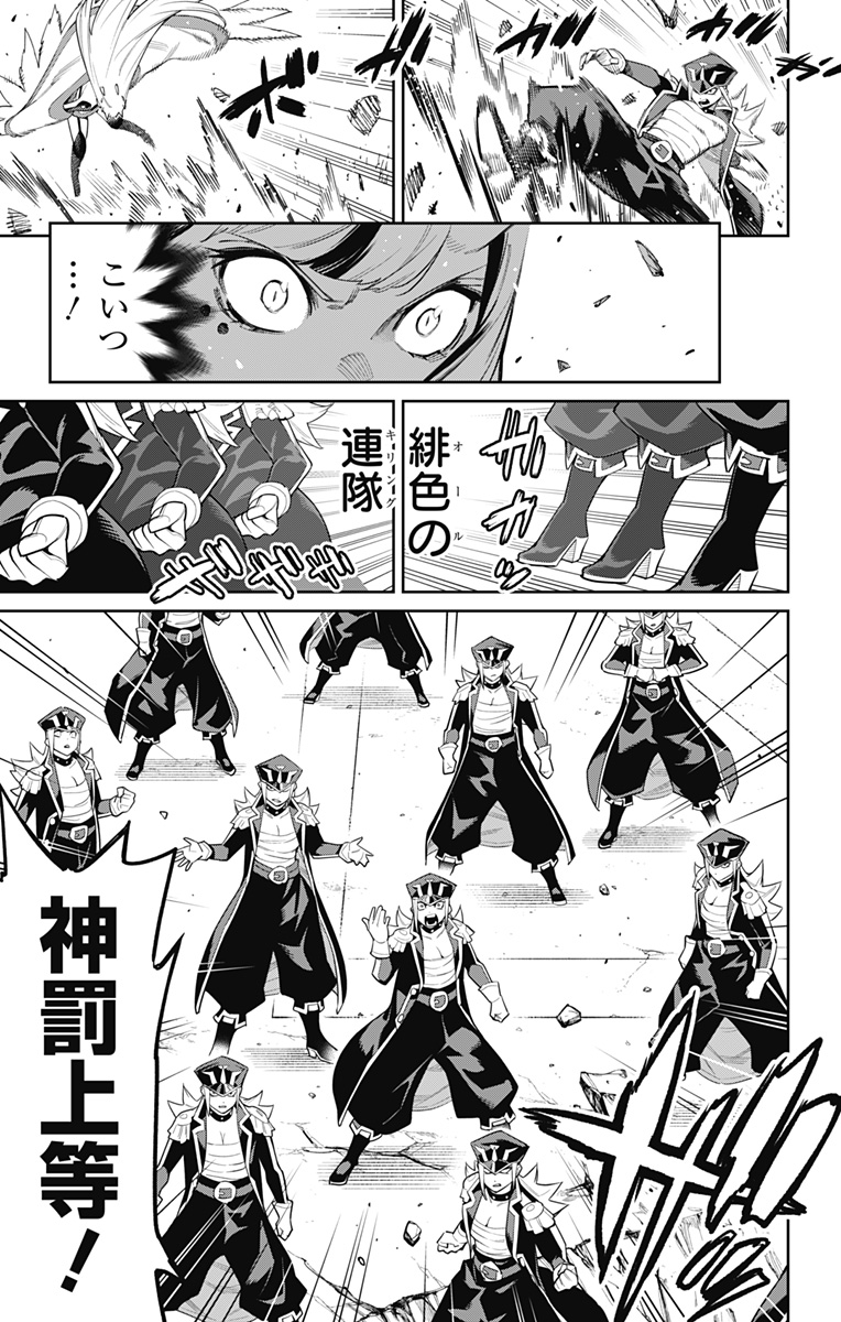 魔都精兵のスレイブ - 第74話 - Page 9