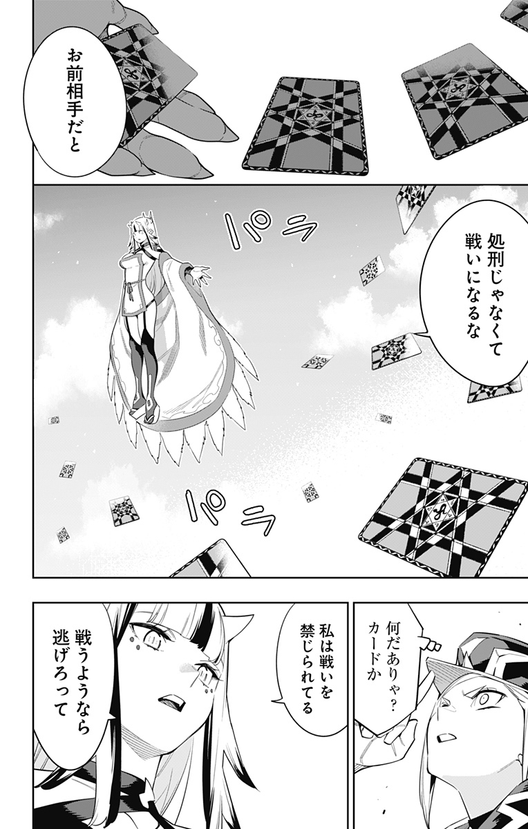 魔都精兵のスレイブ - 第74話 - Page 16