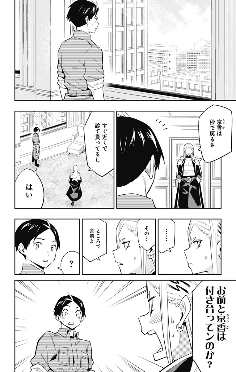 魔都精兵のスレイブ - 第73話 - Page 11