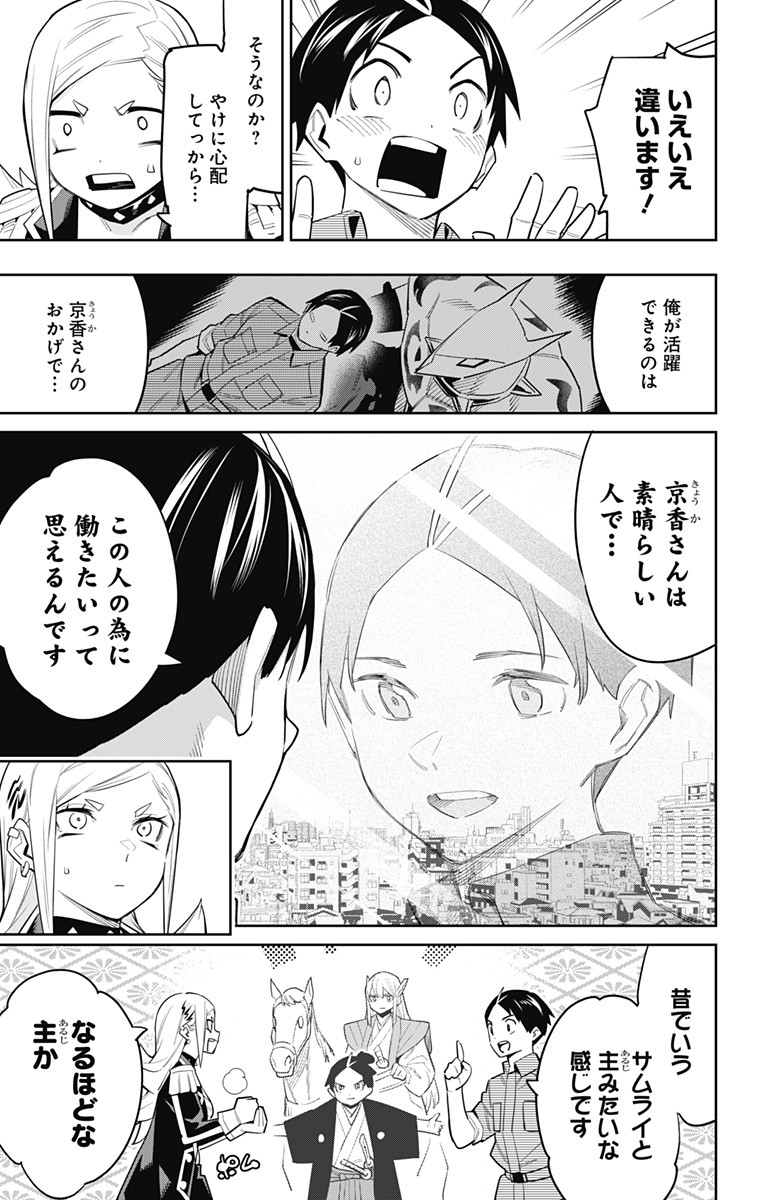 魔都精兵のスレイブ - 第73話 - Page 12