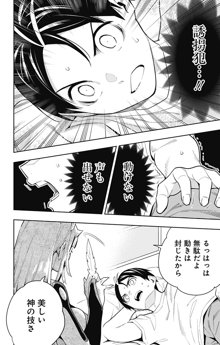 魔都精兵のスレイブ - 第73話 - Page 17