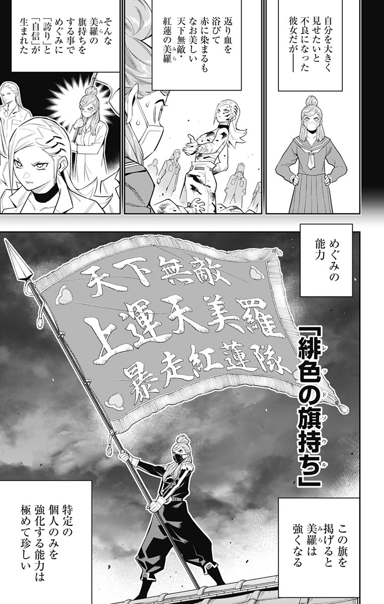 魔都精兵のスレイブ - 第72話 - Page 13