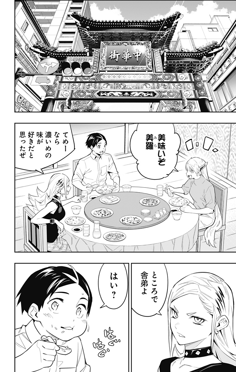 魔都精兵のスレイブ - 第71話 - Page 8