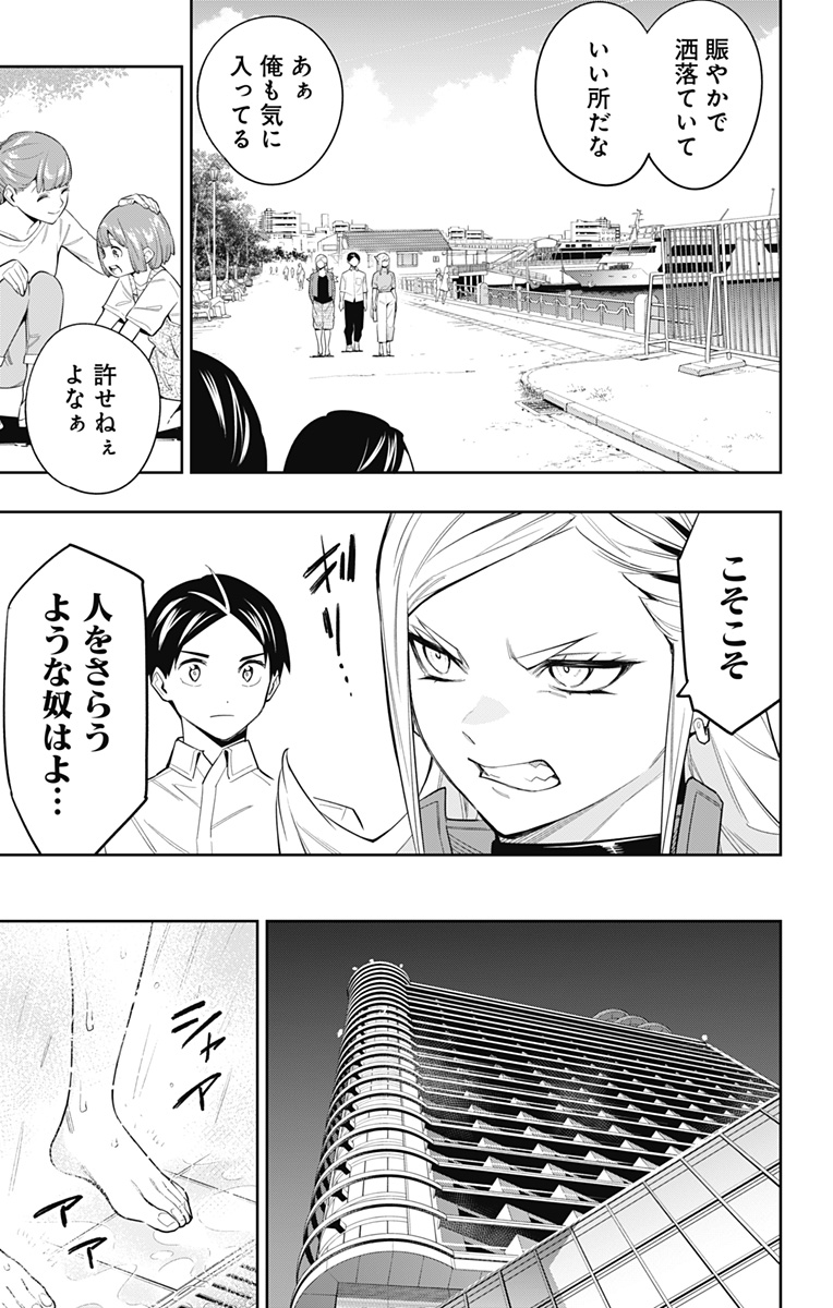 魔都精兵のスレイブ - 第71話 - Page 11