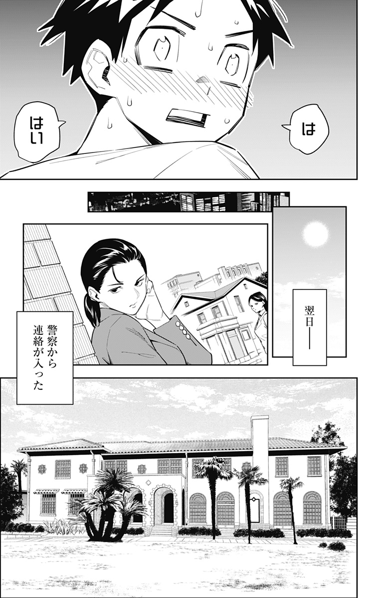 魔都精兵のスレイブ - 第71話 - Page 19