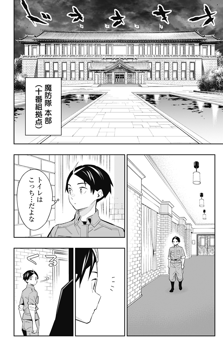 魔都精兵のスレイブ - 第70話 - Page 2