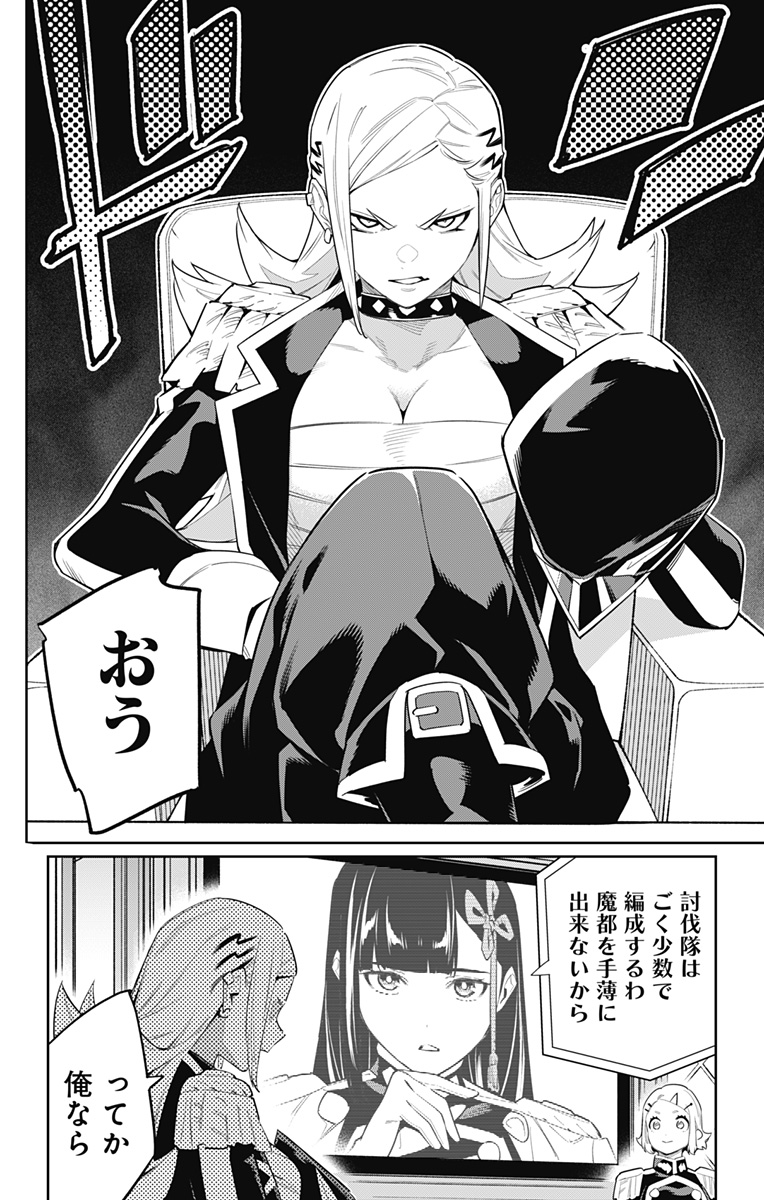 魔都精兵のスレイブ - 第70話 - Page 14