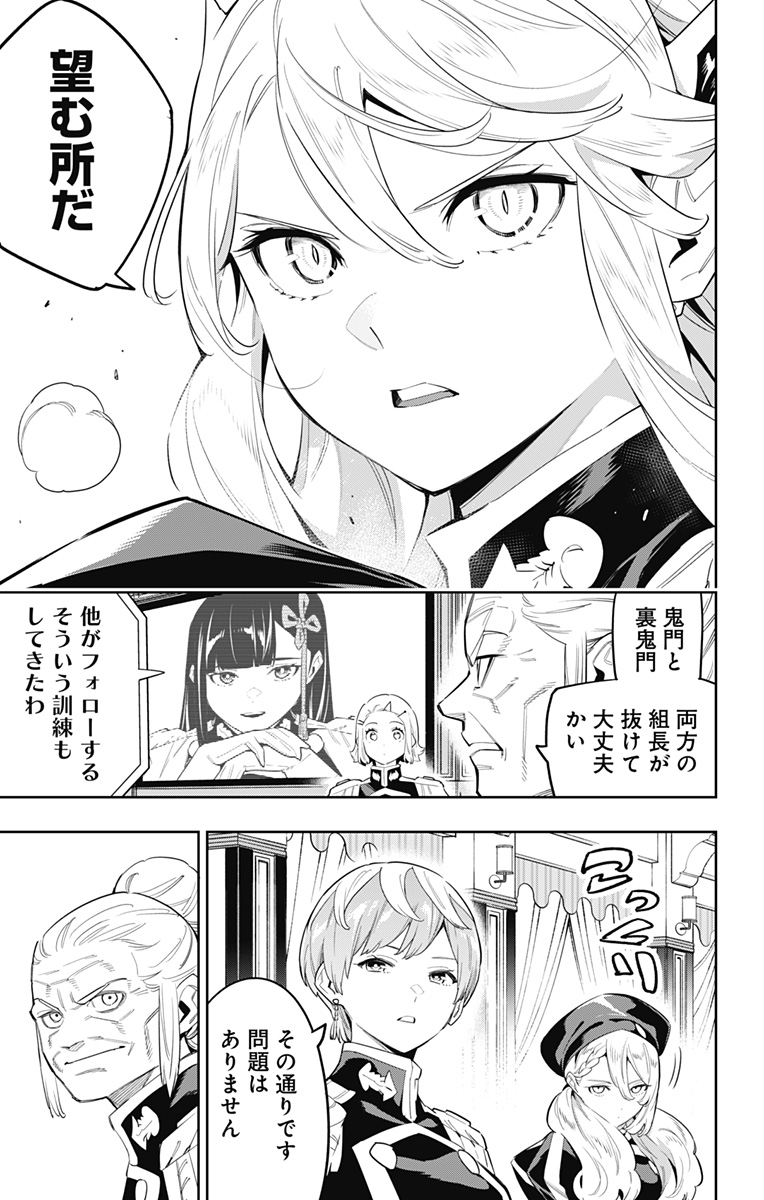 魔都精兵のスレイブ - 第70話 - Page 17