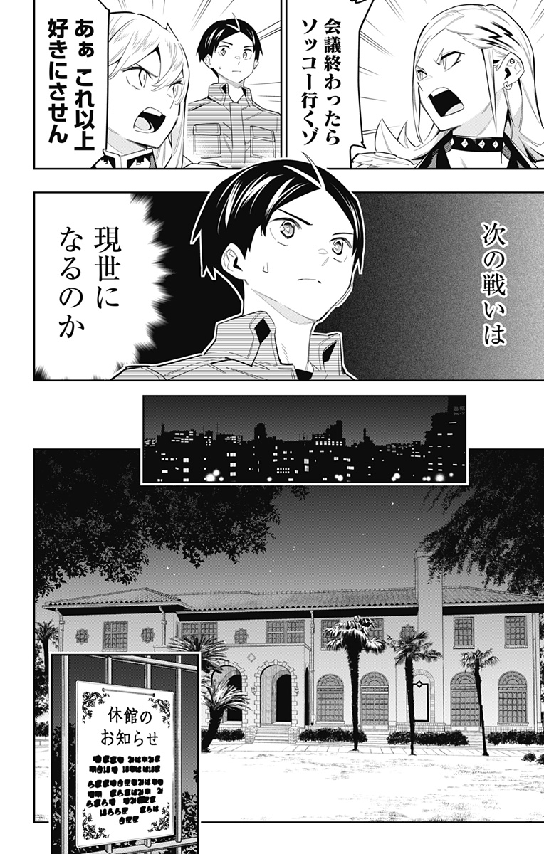 魔都精兵のスレイブ - 第70話 - Page 18