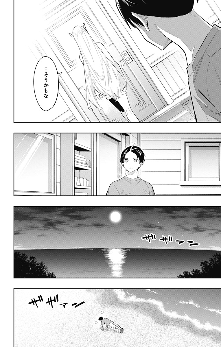 魔都精兵のスレイブ - 第69話 - Page 4