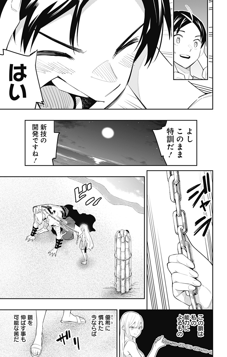 魔都精兵のスレイブ - 第69話 - Page 15