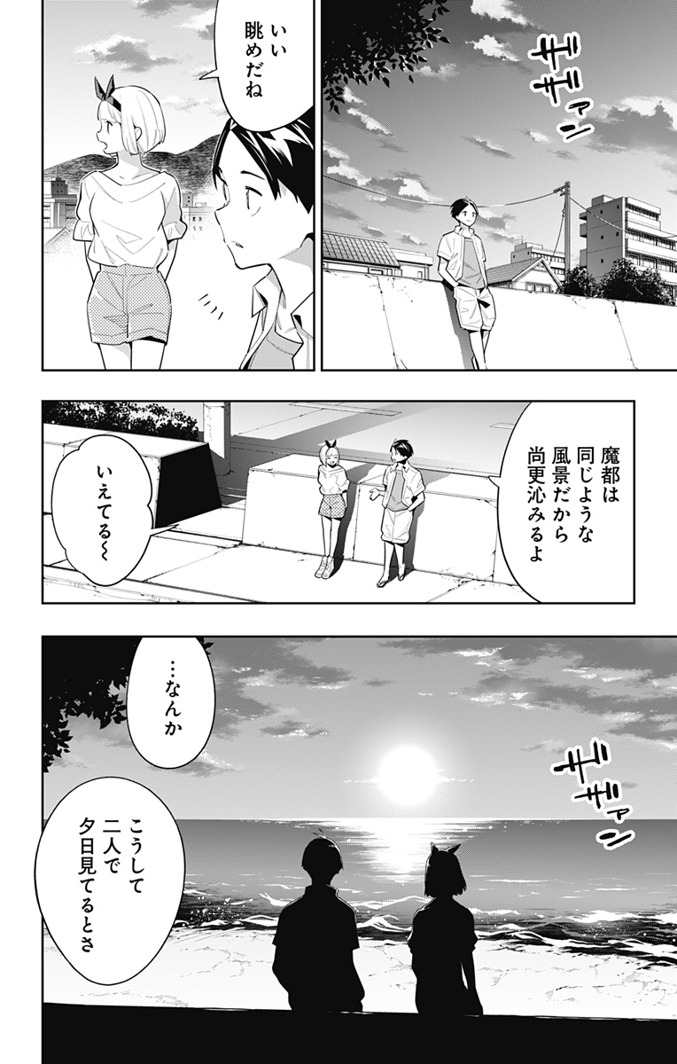 魔都精兵のスレイブ - 第68話 - Page 12