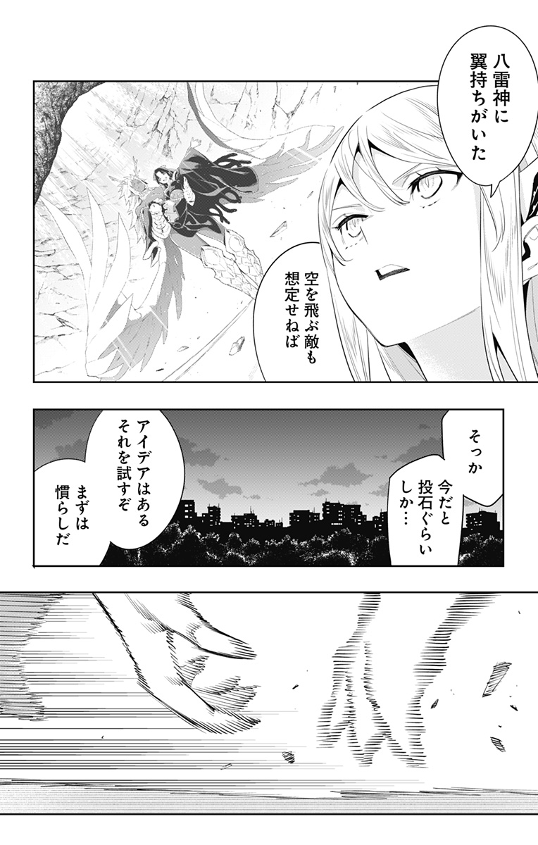 魔都精兵のスレイブ - 第68話 - Page 18