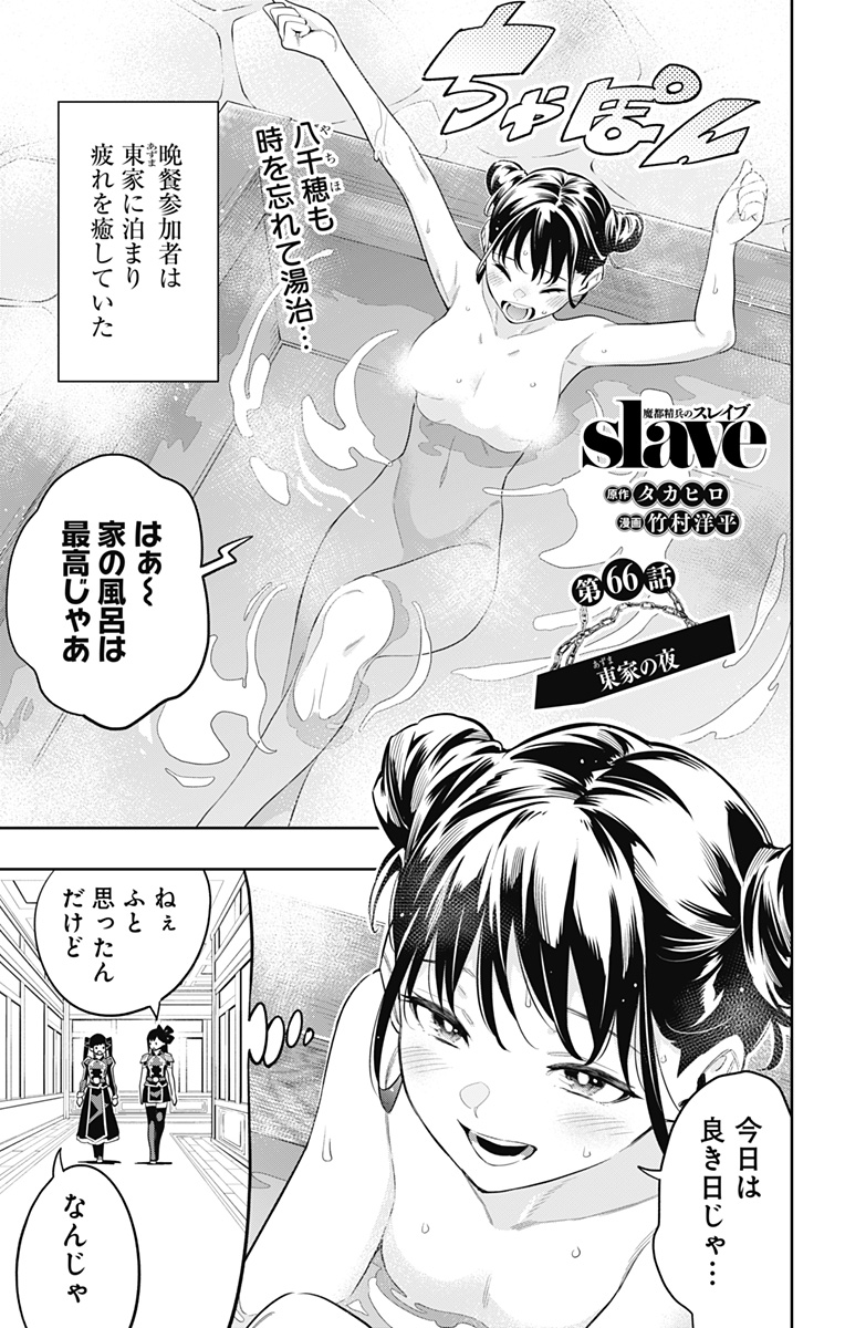 魔都精兵のスレイブ - 第66話 - Page 1