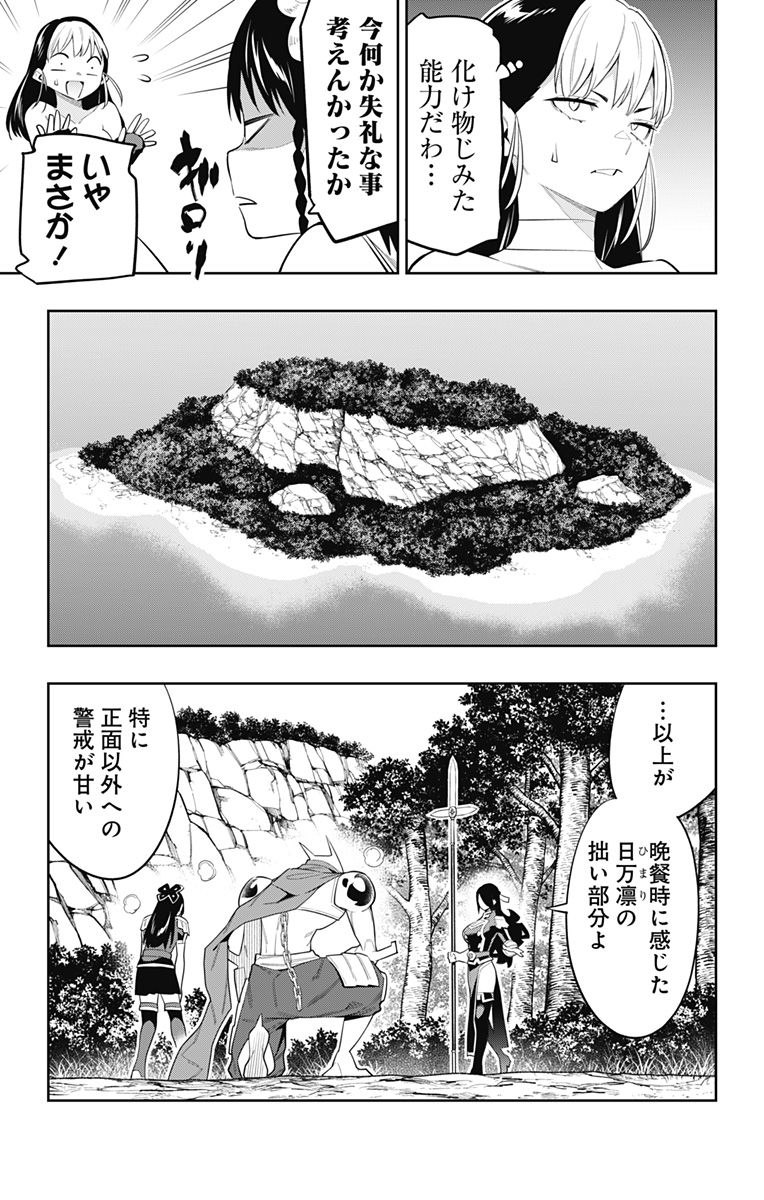 魔都精兵のスレイブ - 第66話 - Page 9