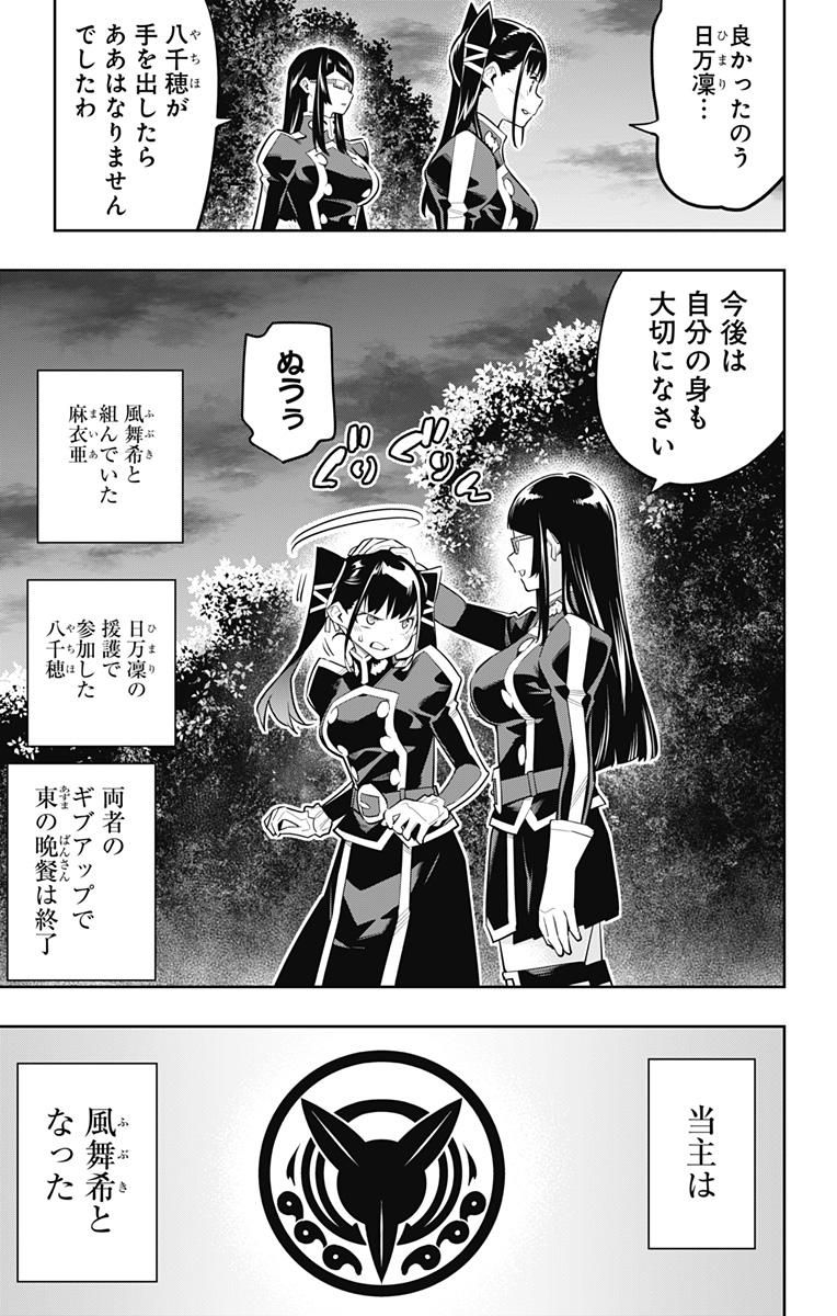 魔都精兵のスレイブ - 第65話 - Page 6