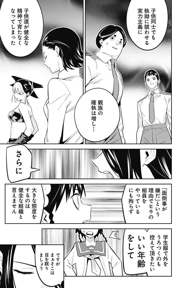 魔都精兵のスレイブ - 第65話 - Page 12