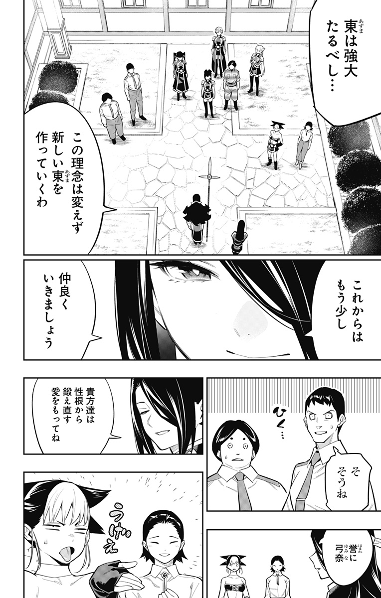 魔都精兵のスレイブ - 第65話 - Page 17