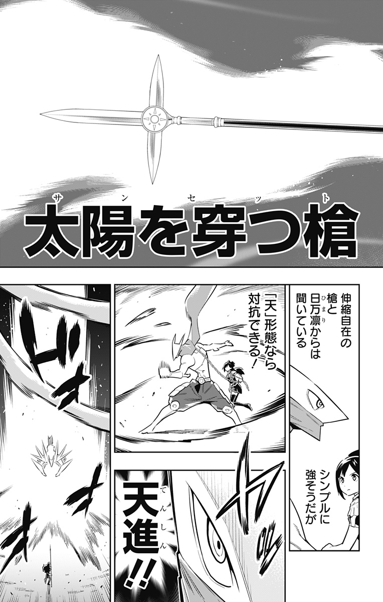 魔都精兵のスレイブ - 第63話 - Page 7