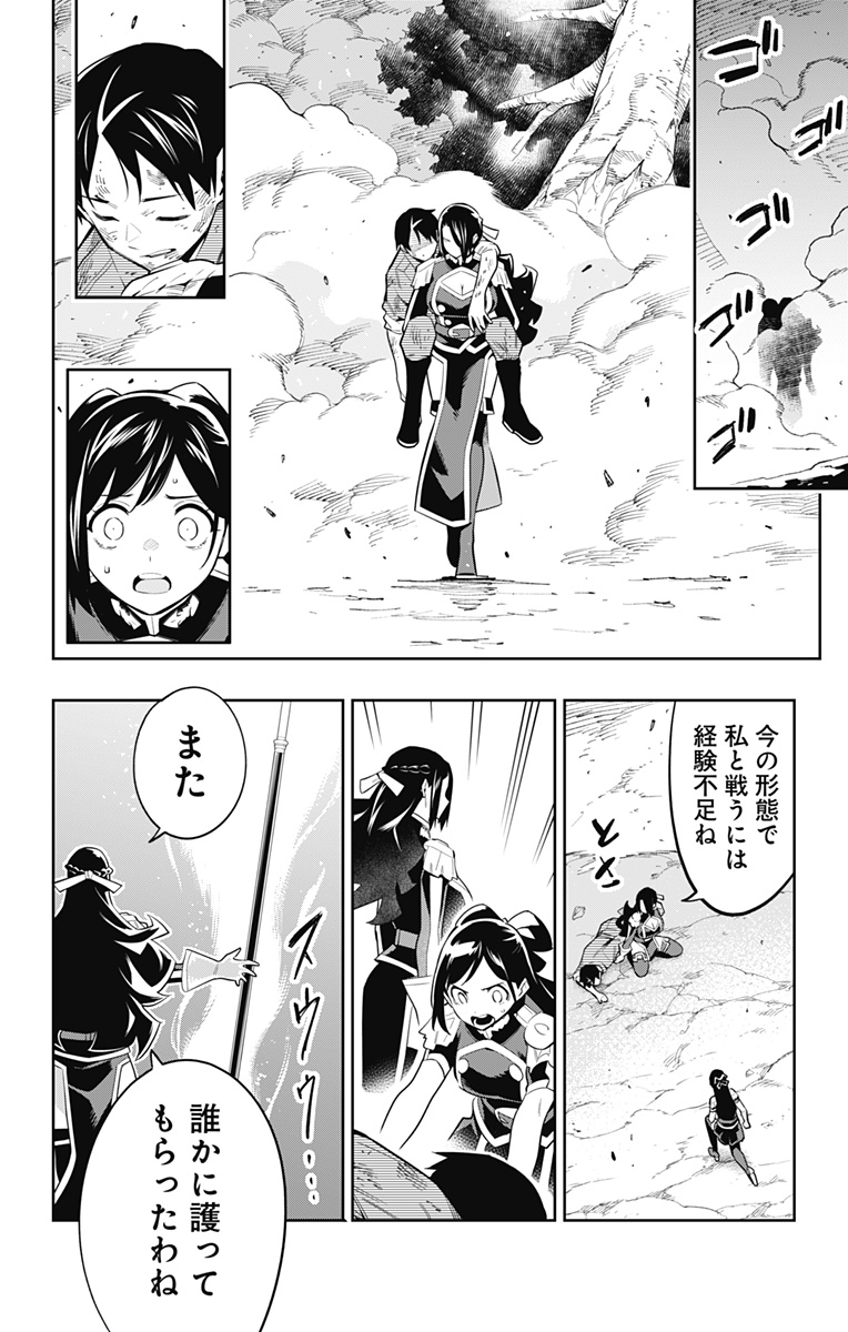 魔都精兵のスレイブ - 第63話 - Page 14