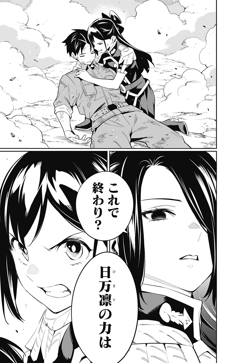 魔都精兵のスレイブ - 第63話 - Page 15