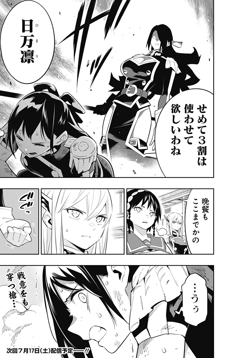 魔都精兵のスレイブ - 第63話 - Page 21