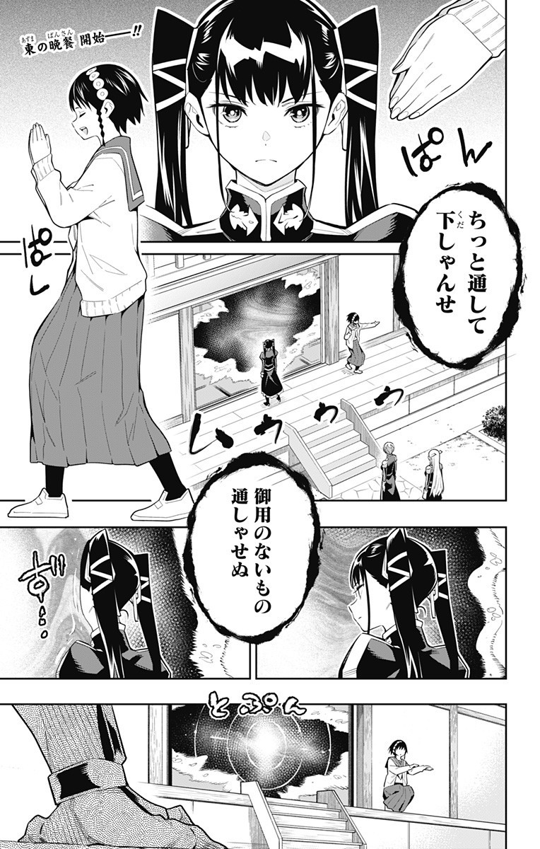 魔都精兵のスレイブ - 第61話 - Page 1