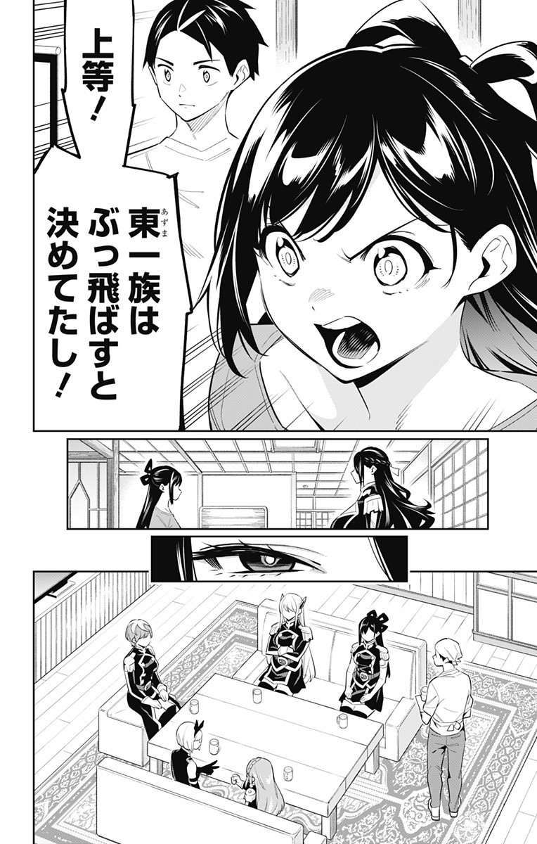 魔都精兵のスレイブ - 第59話 - Page 10