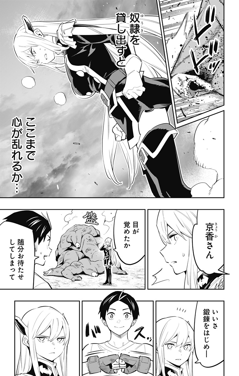 魔都精兵のスレイブ - 第58話 - Page 3