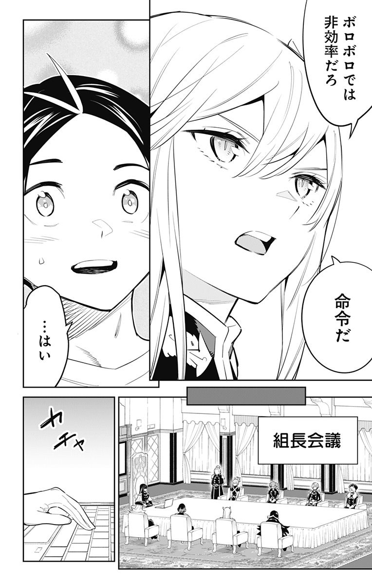 魔都精兵のスレイブ - 第58話 - Page 6